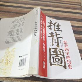 推背图中的历史