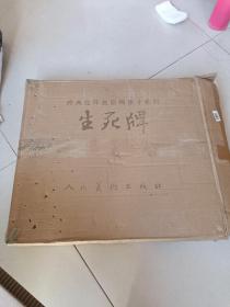 经典连环画原稿原寸系列