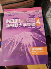 新视野大学英语第三版4