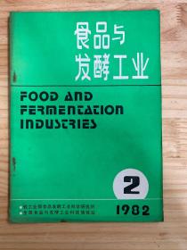 食品与发酵工业1982年第2期