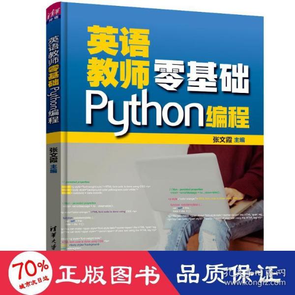 英语教师零基础Python编程