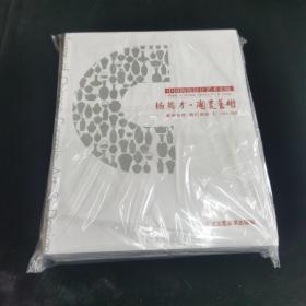中国陶瓷设计艺术大师第二辑（共十册）