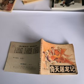 倚天屠龙记~情人仇人(十)