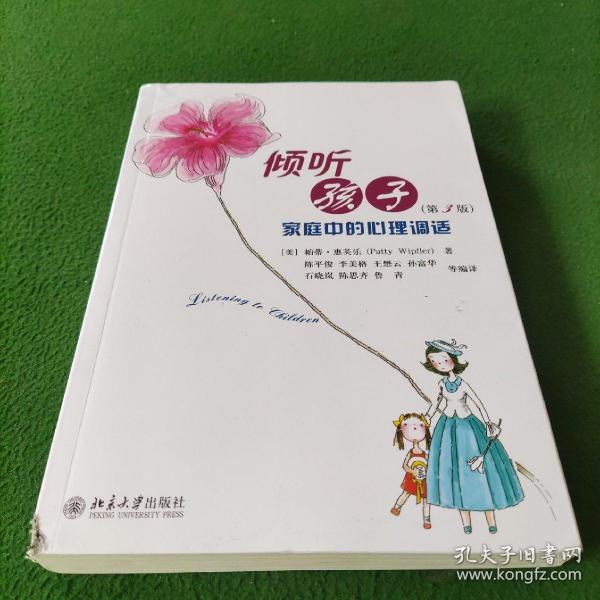 倾听孩子:—家庭中的心理调试