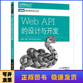 Web API的设计与开发:the good parts