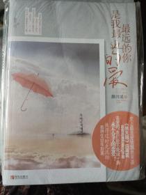 最远的你是我最近的爱 全新