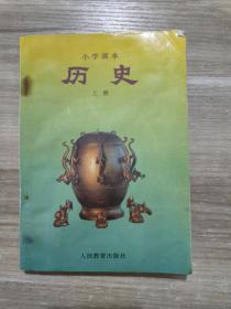 小学课本历史上册