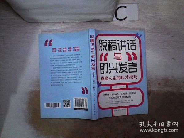即兴发言