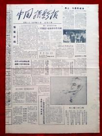《中國攝影報》1987年第2期，楊前明