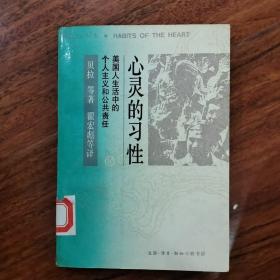 心靈的習性