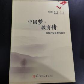 中国梦·教育情