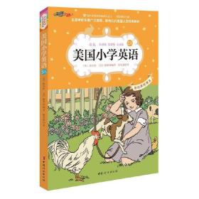 美国小学英语2A：美国原版经典小学基础课程课本（双语彩绘版）