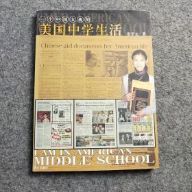 一个中国女孩的美国中学生活(附光盘)