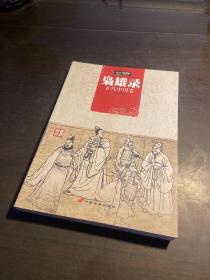 枭雄录：古代中国卷