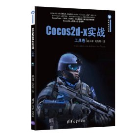 工具卷-Cocos2d-x实战