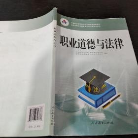 职业道德与法律