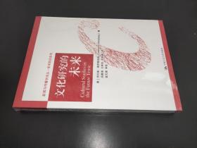 文化研究的未來/新聞與傳播學譯叢·學術前沿系列