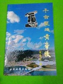 千古圣地黃帝陵 簽名本