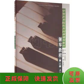 钢琴教程(第3册.上)