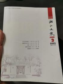 湘江文艺