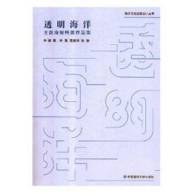 透明海洋:主题海报特邀优秀作品集