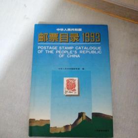 中华人民共和国邮票目 录1993