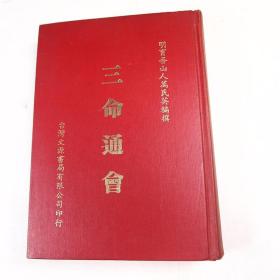 三命通会