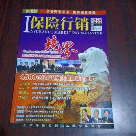 保险行销 中文简体版 2008年第11期