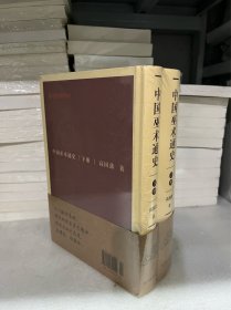 中国巫术通史 全二册