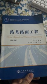 路基路面工程(D三版)
