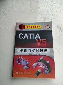 CATIA V5 基础与实例教程