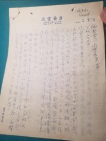 1955年西安东大街沪灵药房夏永顺书写资料一组