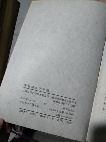 实用硬笔字字帖。