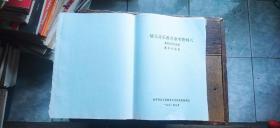 幼儿音乐教育参考资料六：推荐音乐作品选  教学计划选（油印本  平装横向8开   1990年9月印行   有描述有清晰书影供参考）