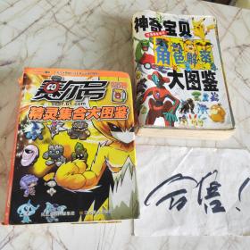 赛尔号精灵集合大图鉴