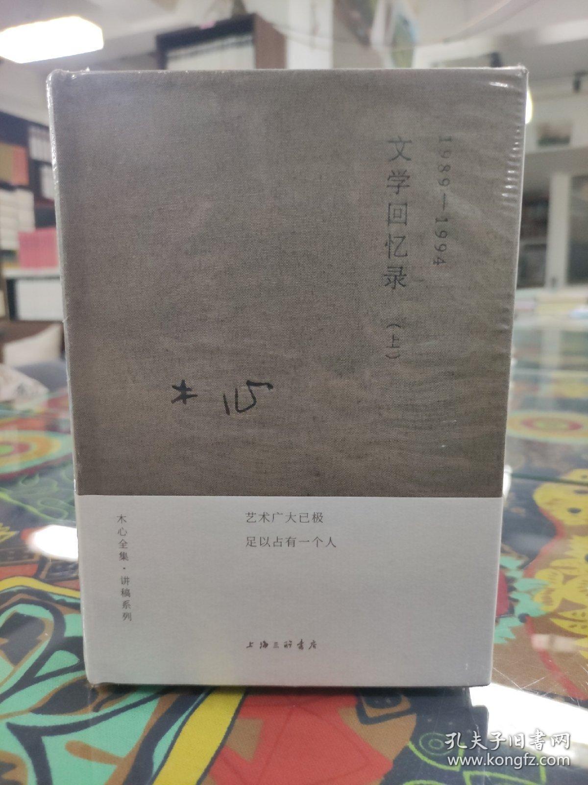 木心全集讲稿系列文学回忆录上下册2020版