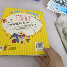 培养孩子高情商的85个经典维尼故事