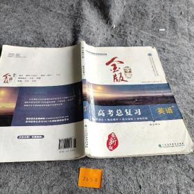 高考总复习 : 北师大版. 英语