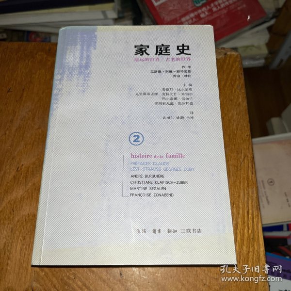 家庭史