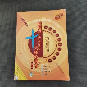 Photoshop藝術大師：精通Photoshop十大核心技術（第3版）
