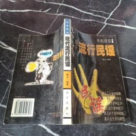 流行民謠