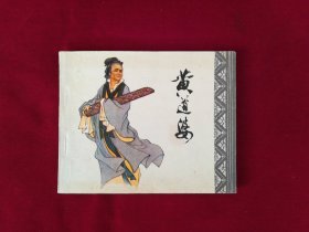 黄道婆