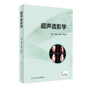 全新正版 超声造影学 刘伊丽,宾建平,查道刚 9787117313940 人民卫生