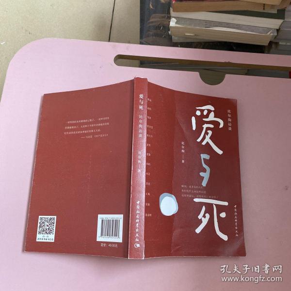 爱与死