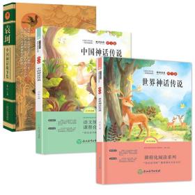 袁珂中国神话故事+世界神话传说