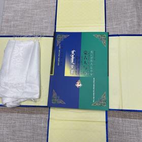 蒙古人与马：蒙古族马文化大全，附赠哈达一件，精美函册有护封