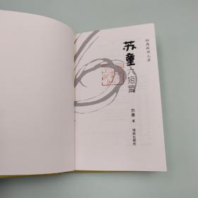 每周一礼142 | 陈徒手签名钤印+限量毛边本《人有病，天知否：1949年中国文坛纪学》+ 苏童钤印《苏童六短篇》（布面精装）+《甘露六短篇》（仿皮面精装）