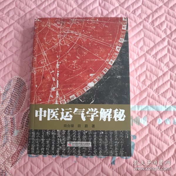 运气学