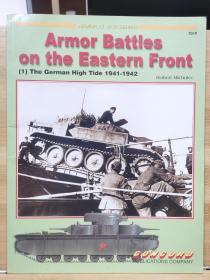 东线装甲战1   德国的巅峰时刻 1941-1942年