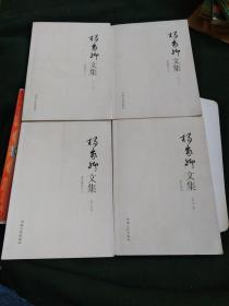 杨家卿文集(1.2.5.6卷)作者签赠
